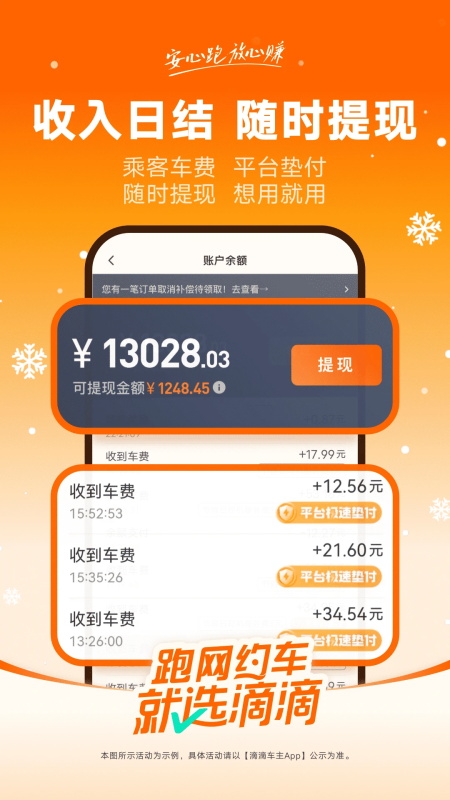 滴滴车主app截图