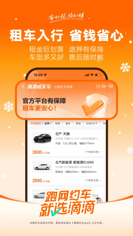 滴滴车主app截图
