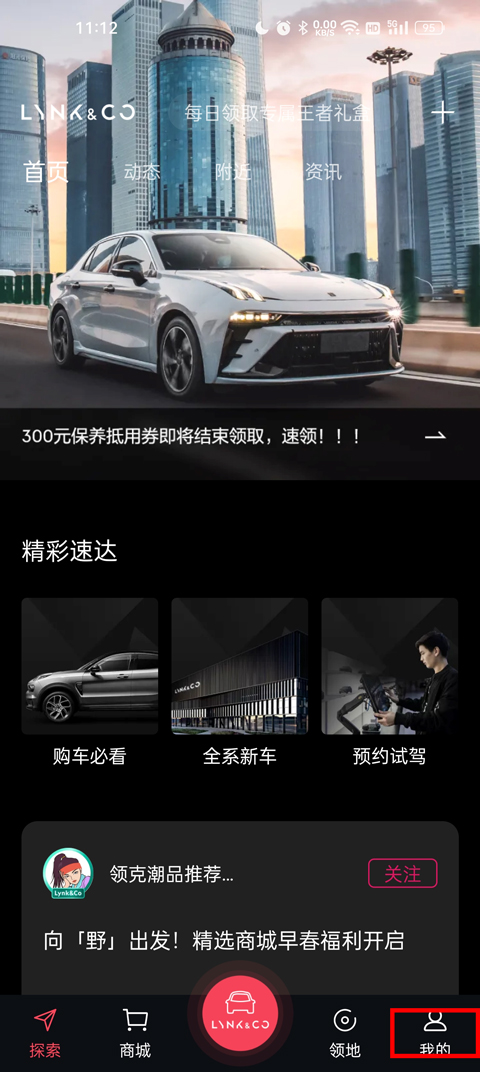 领克汽车app截图