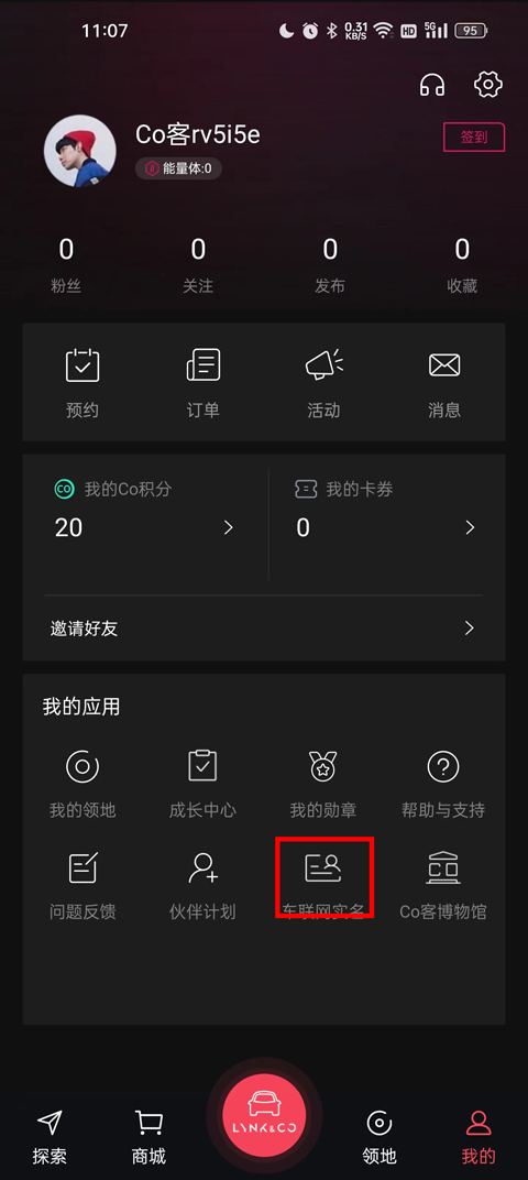 领克汽车app截图