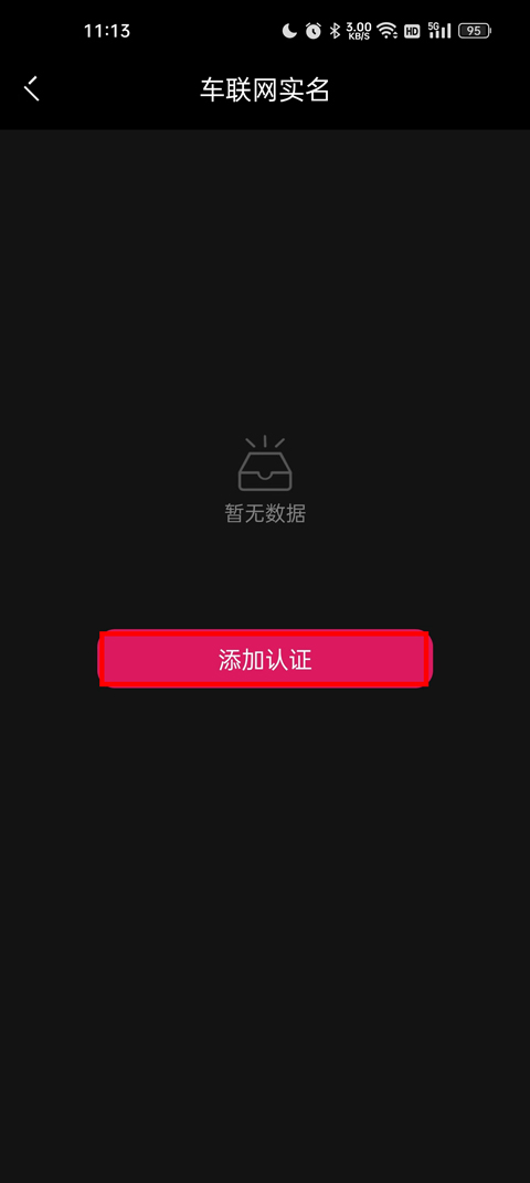 领克汽车app截图
