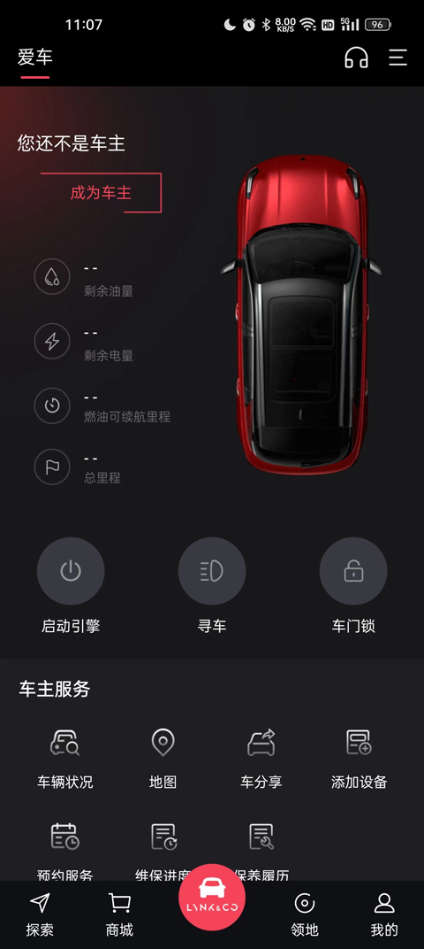 领克汽车app截图