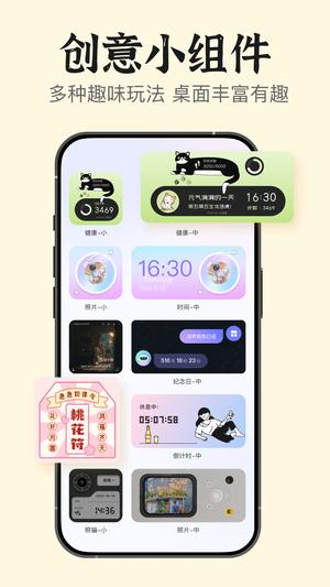 桌面小组件截图