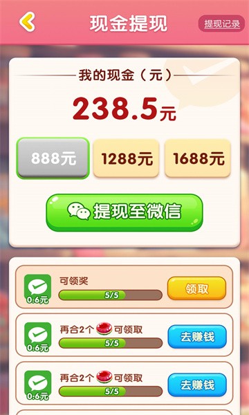 果糖合一合截图0