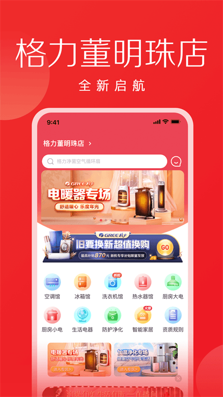 格力董明珠店app截图