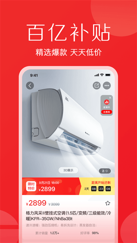 格力董明珠店app截图