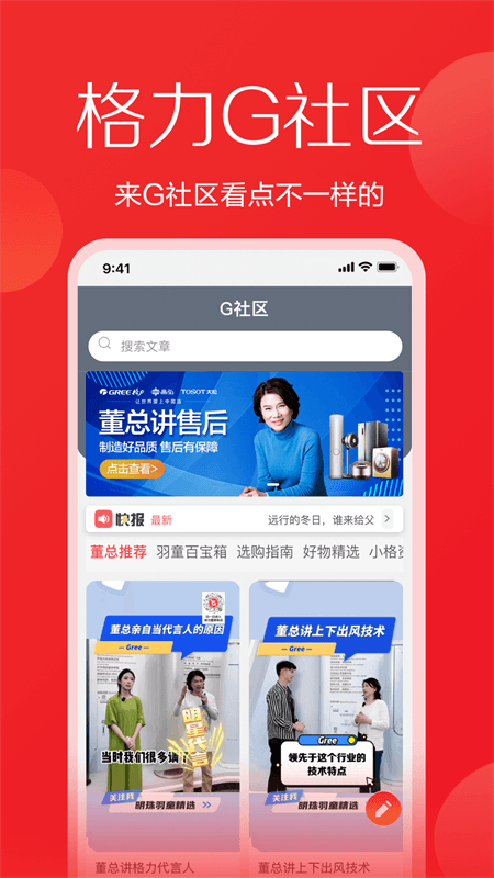 格力董明珠店app截图