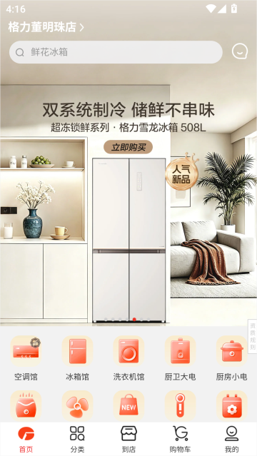 格力董明珠店app截图