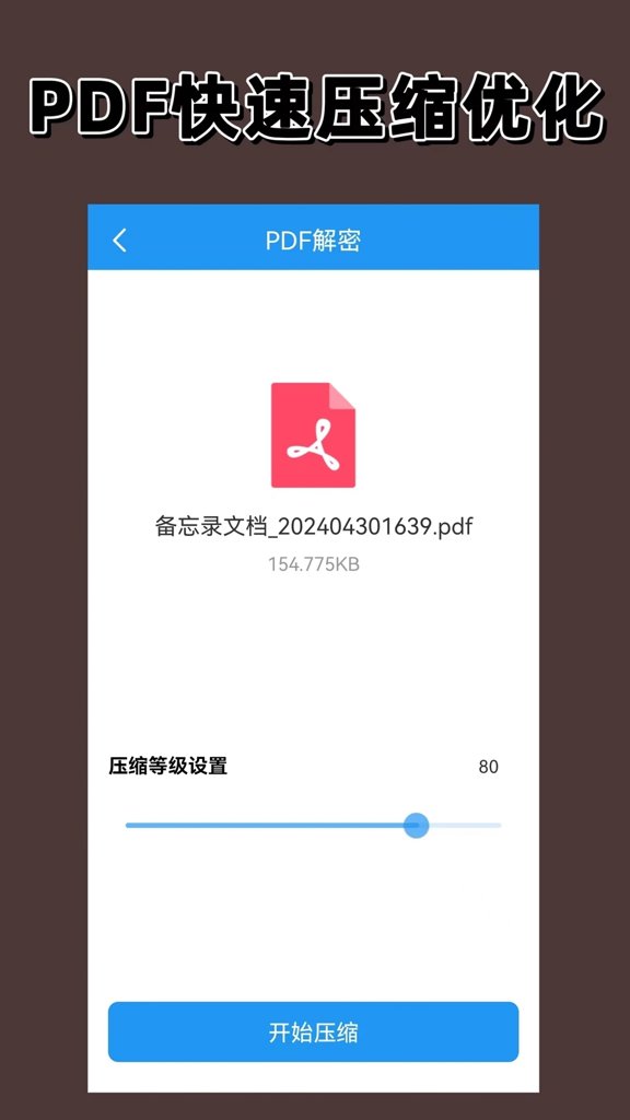 PDF编辑器截图