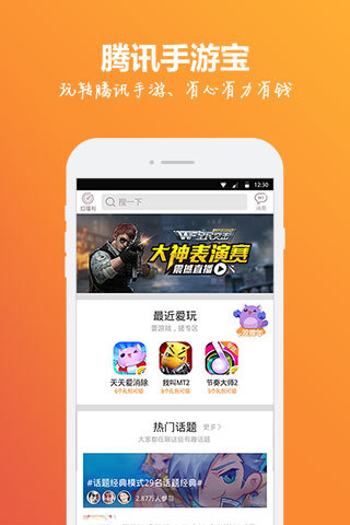 腾讯手游宝截图