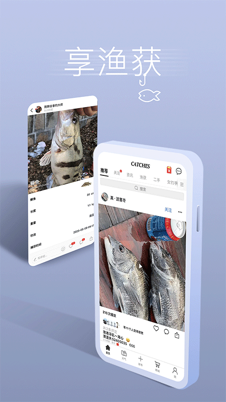 渔获app截图