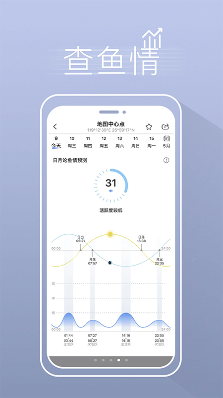 渔获app截图