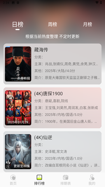 榴莲4K 安卓版v2.0.0截图