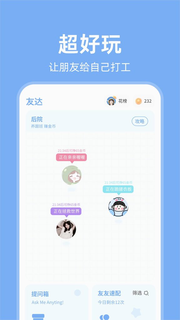 提问箱截图0