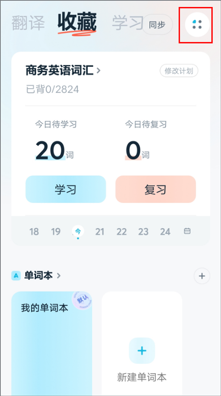 有道翻译官在线翻译器截图