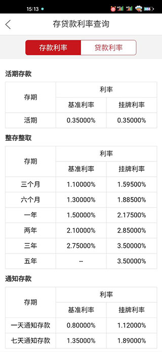 东营莱商村镇银行手机银行截图