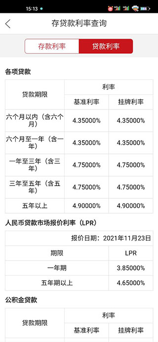 东营莱商村镇银行手机银行截图