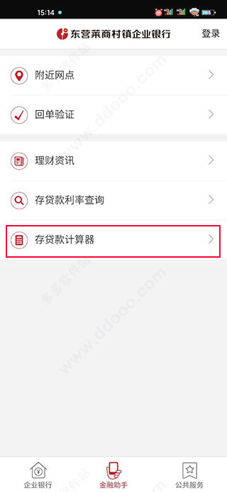 东营莱商村镇银行手机银行截图