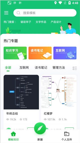 知犀思维导图app截图