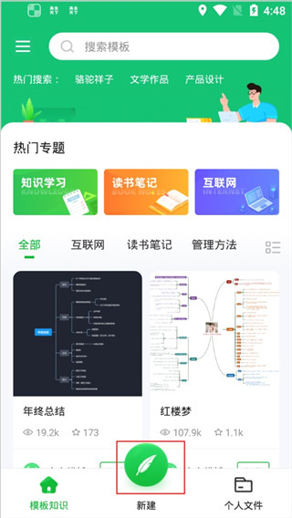 知犀思维导图app截图