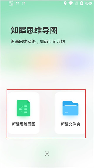 知犀思维导图app截图