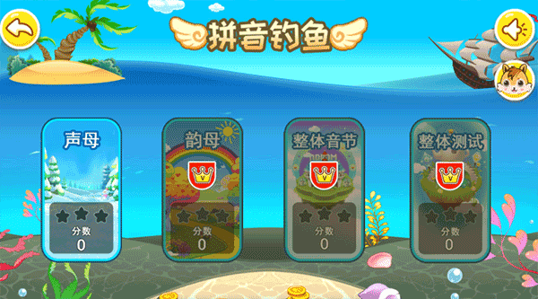 儿童拼音王国游戏截图
