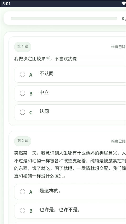 sbti人格测试app截图