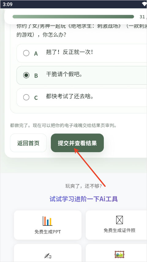 sbti人格测试app截图