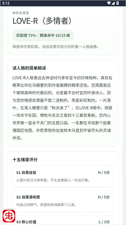 sbti人格测试app截图