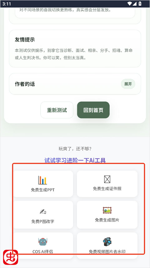 sbti人格测试app截图