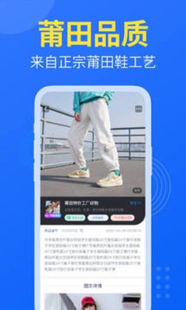 莆田鞋网截图0