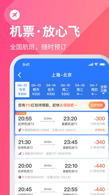 巴士管家app截图