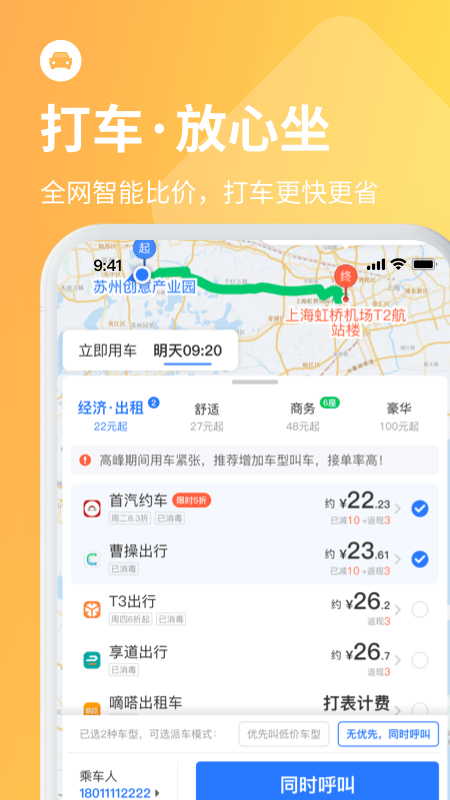 巴士管家app截图