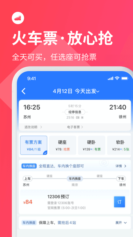 巴士管家app截图