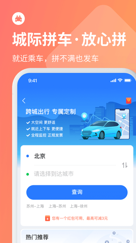 巴士管家app截图