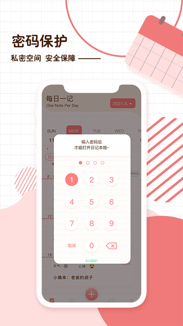 随笔日记截图