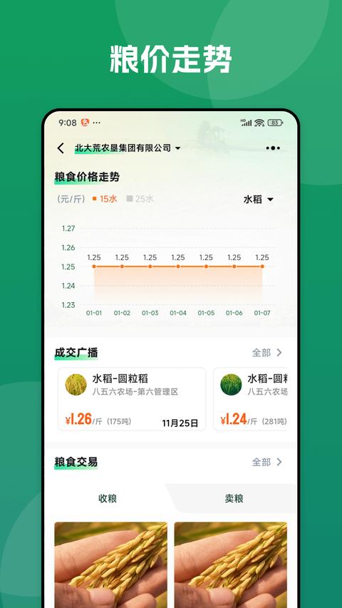 北大荒农服截图