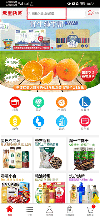 窝里快购app截图0