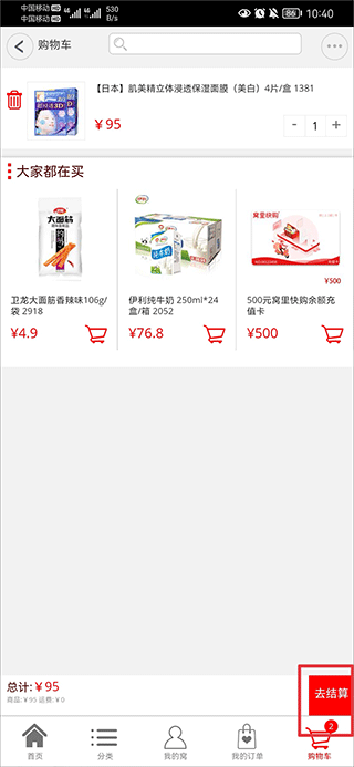 窝里快购app截图2