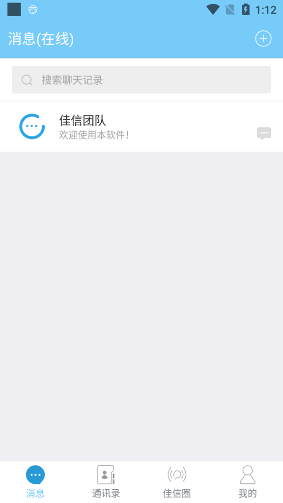 佳信截图