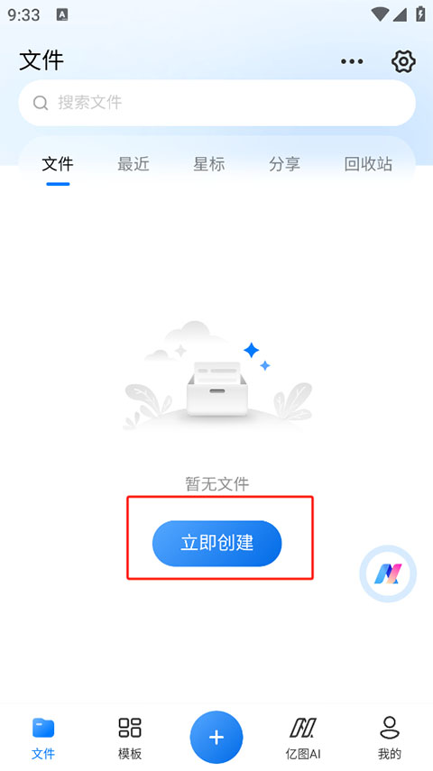 亿图图示手机版截图