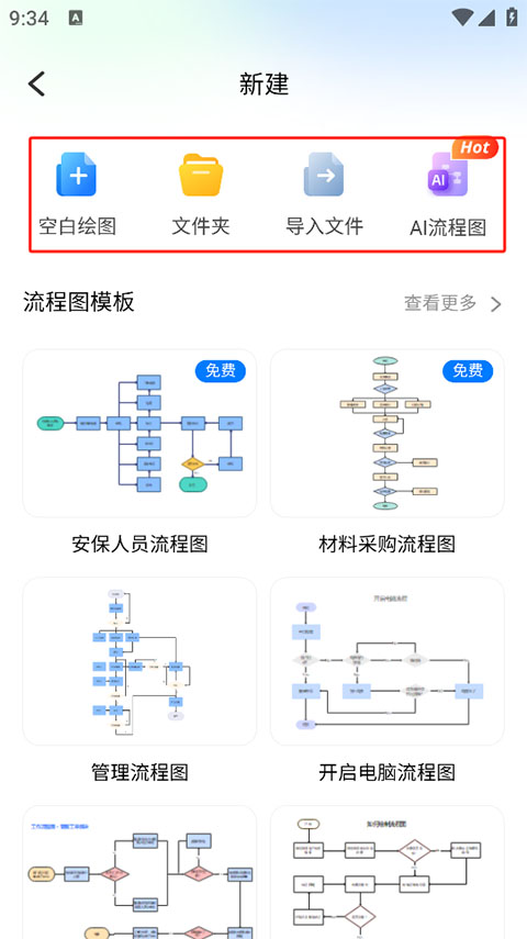 亿图图示手机版截图