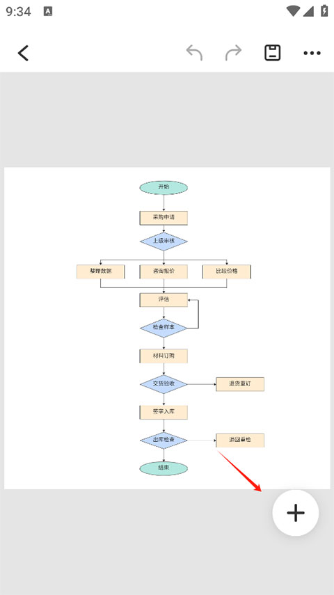 亿图图示手机版截图