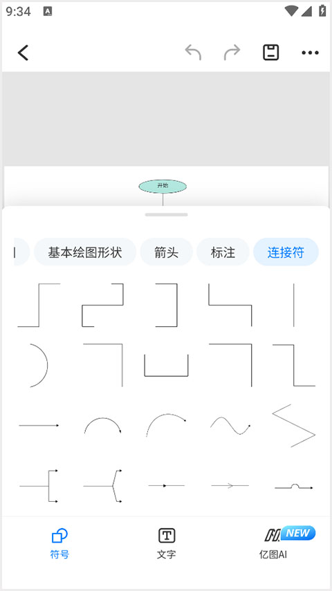 亿图图示手机版截图
