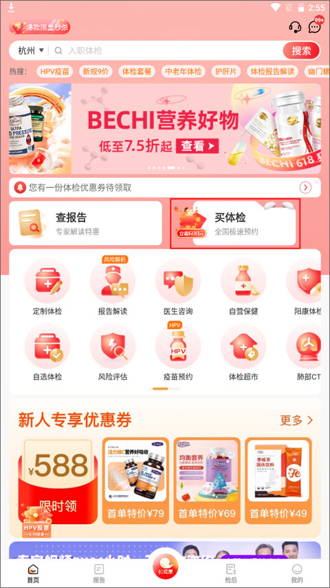美年大健康体检中心官方版app截图