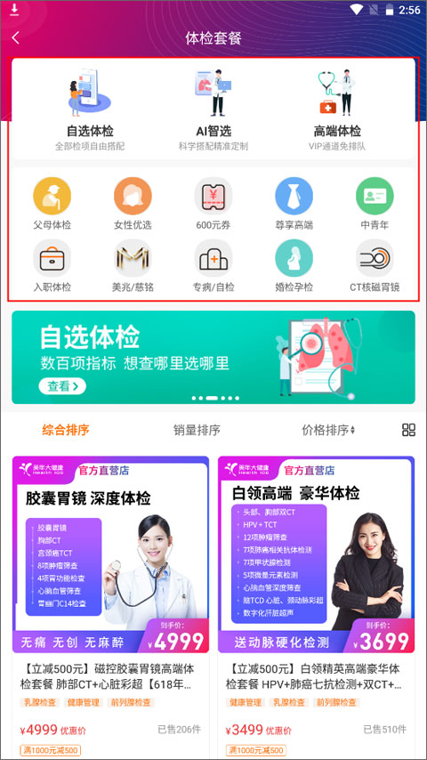 美年大健康体检中心官方版app截图