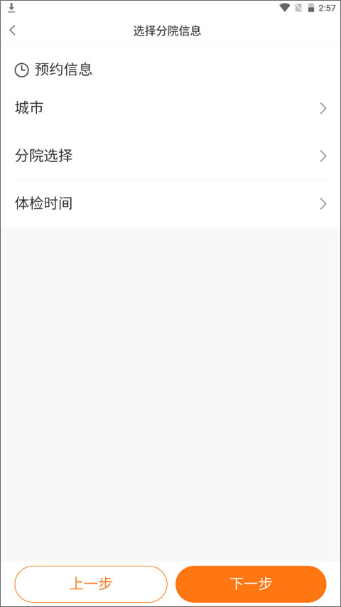 美年大健康体检中心官方版app截图