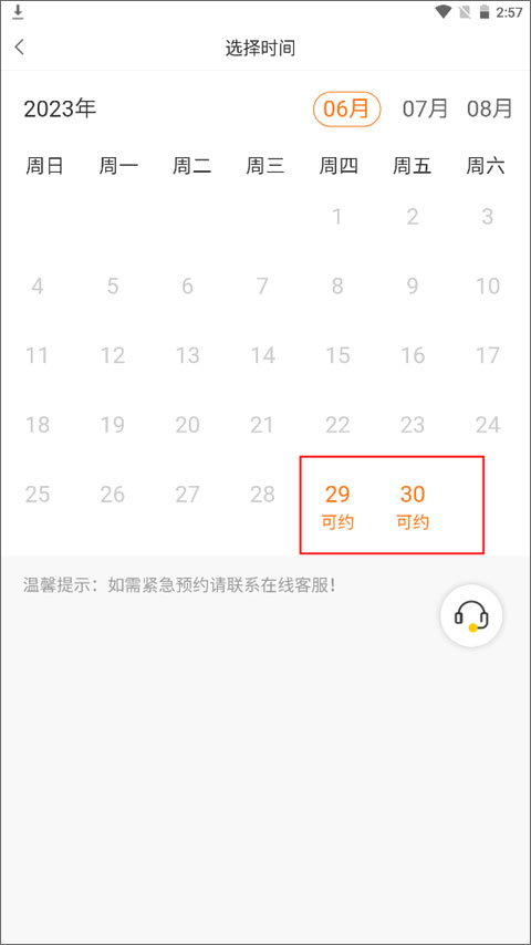 美年大健康体检中心官方版app截图