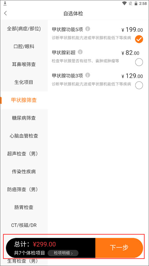 美年大健康体检中心官方版app截图