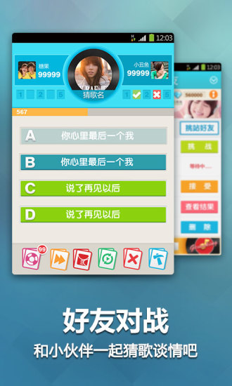 旋律猜歌王截图
